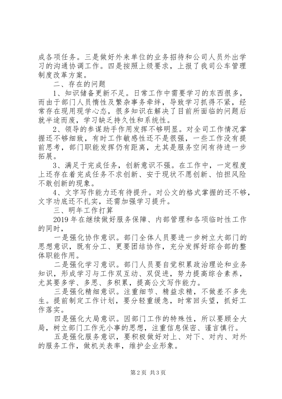 综合部（办公室）201X年工作总结_第2页