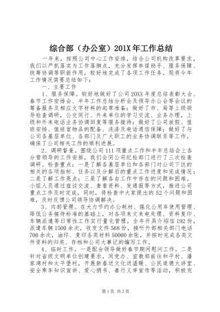 综合部（办公室）201X年工作总结