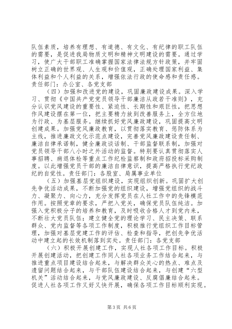 人社局创建省级精神文明单位实施方案_第3页