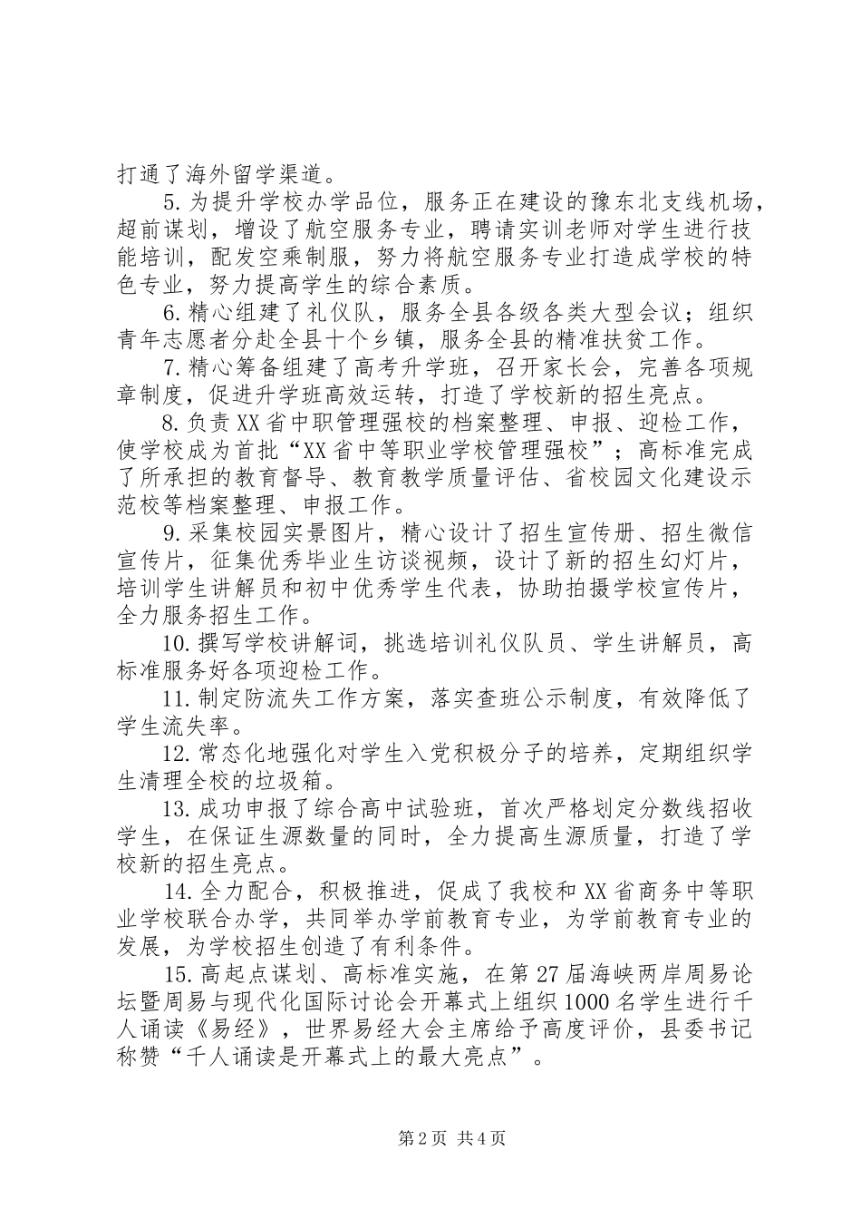 职教中心招生团务个人工作总结_第2页