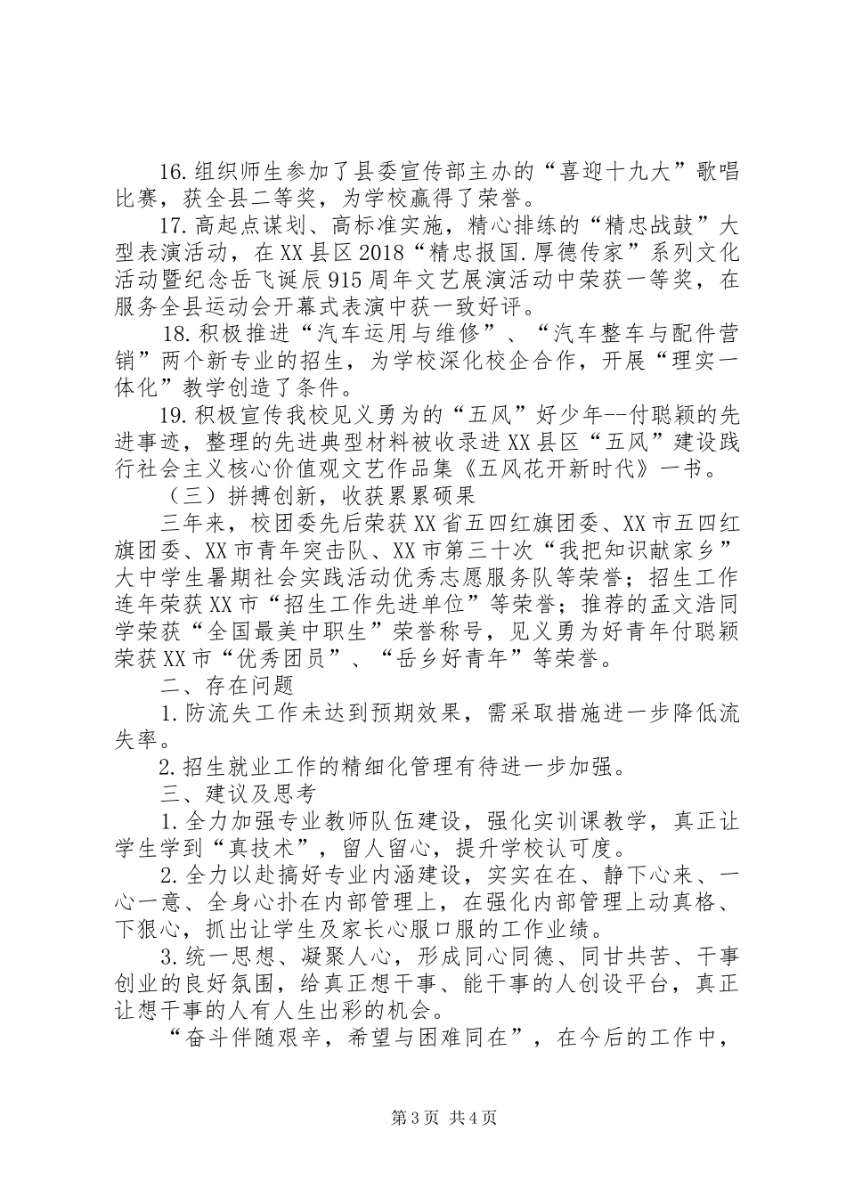 职教中心招生团务个人工作总结_第3页