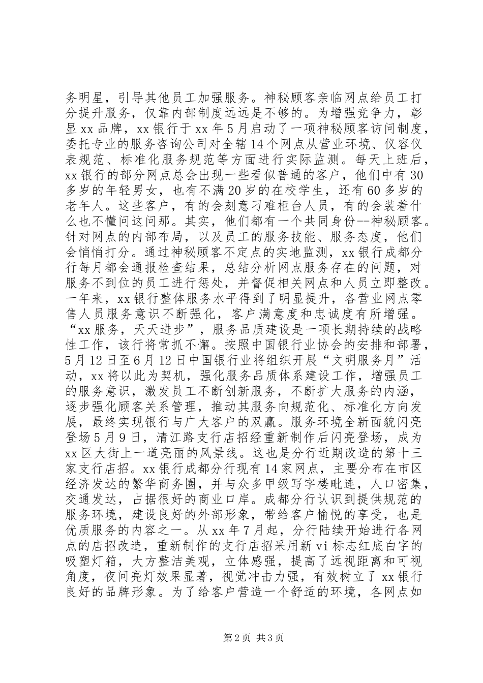 银行优质服务总结_第2页