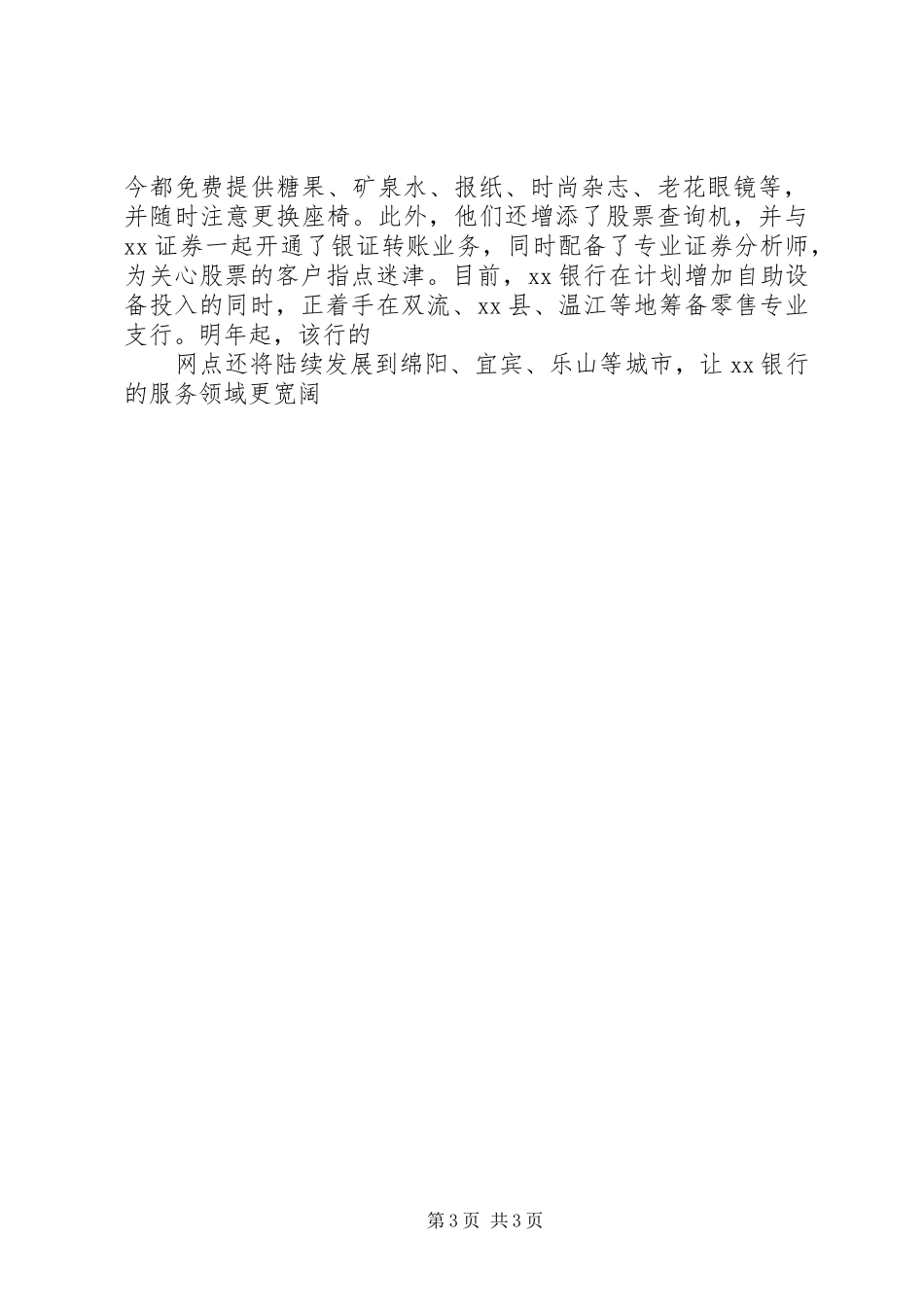 银行优质服务总结_第3页