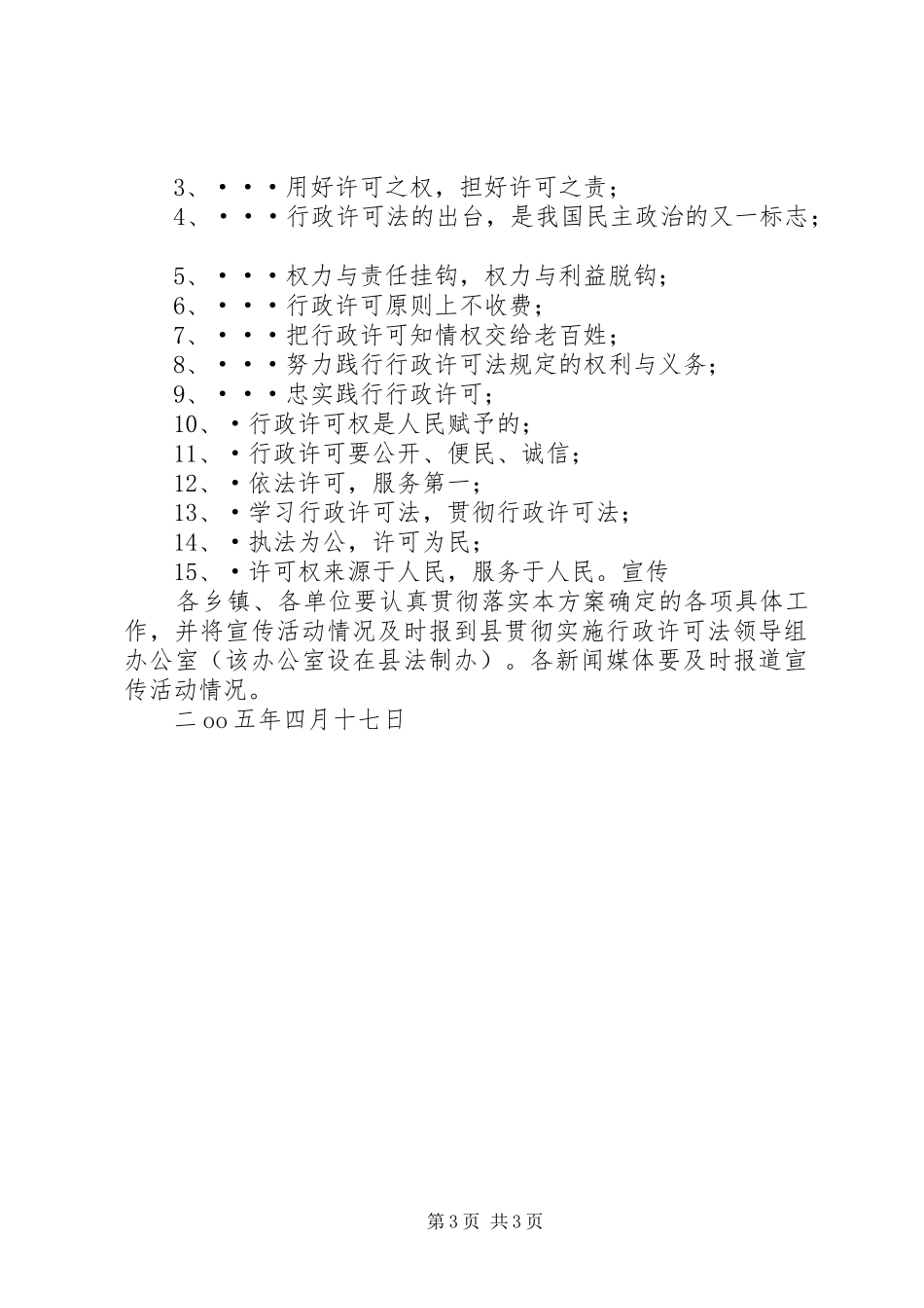 全县行政许可法宣传活动实施方案实施方案_第3页