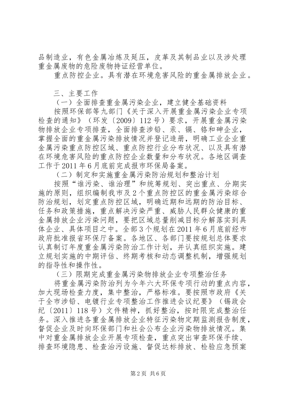 市环保局有关重金属污染防范实施方案_第2页