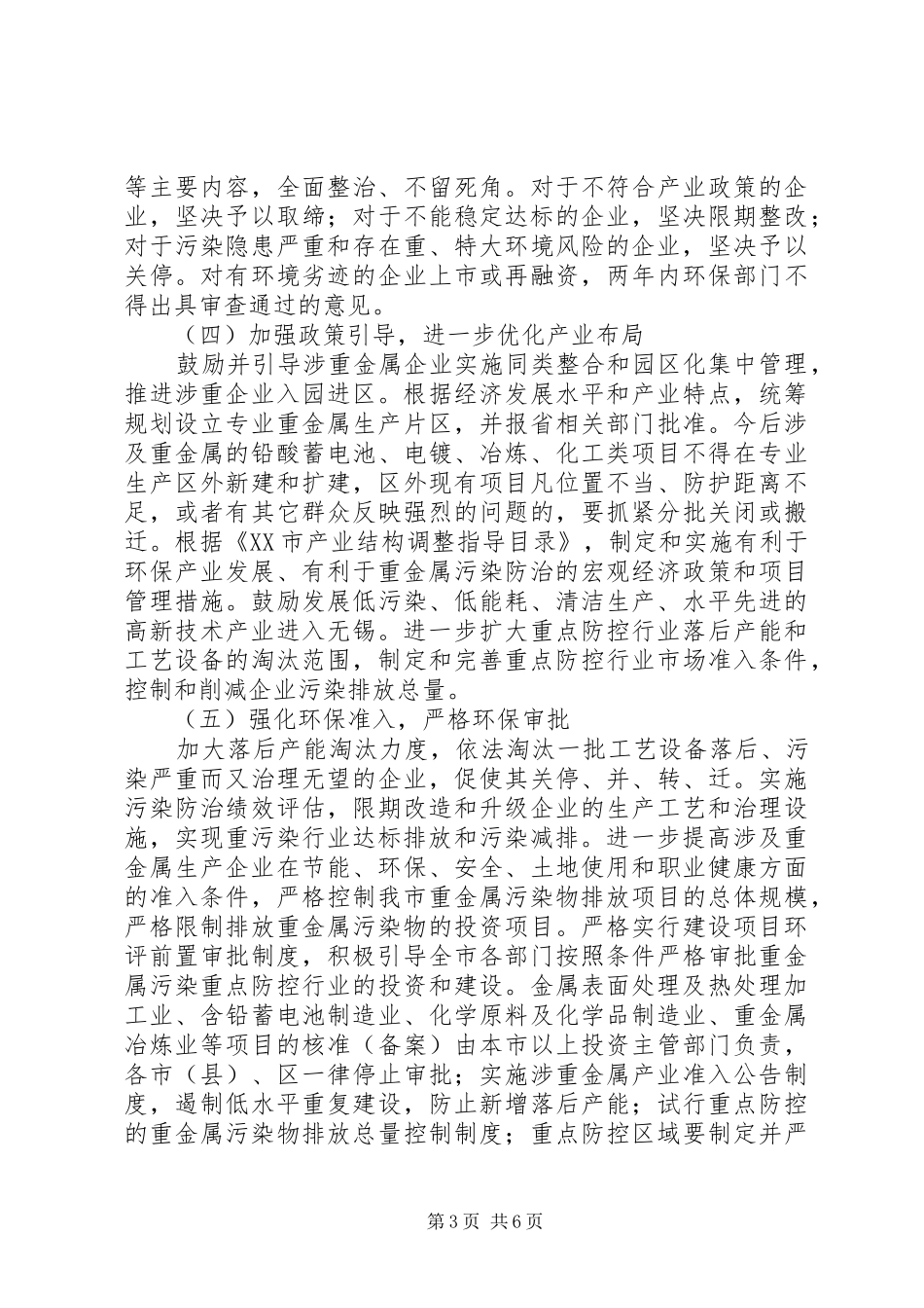 市环保局有关重金属污染防范实施方案_第3页
