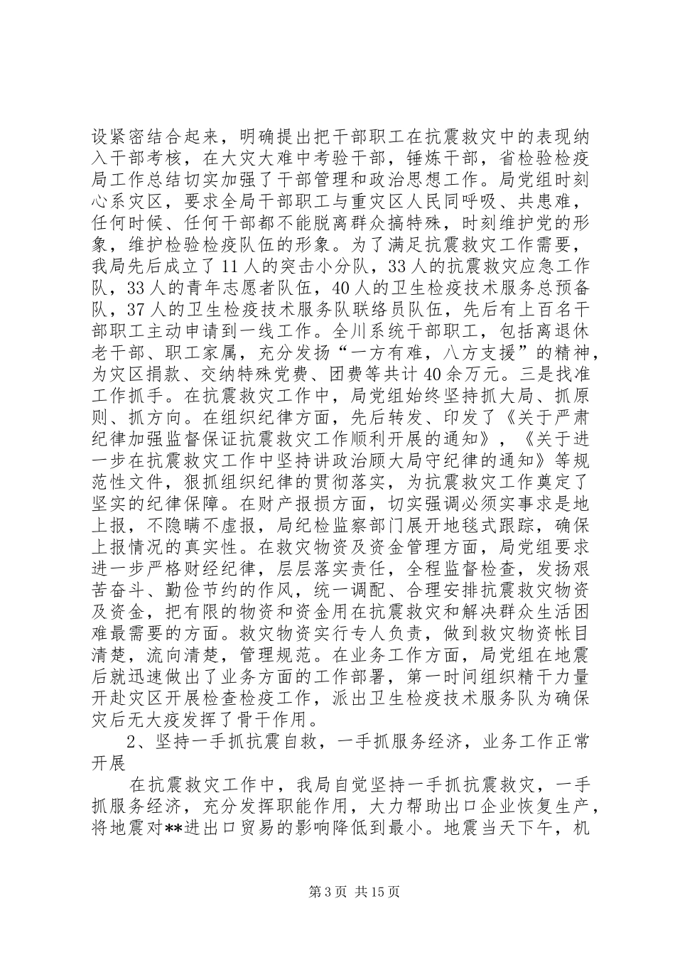 省检验检疫局工作总结_第3页