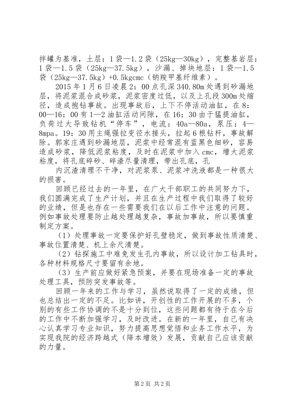 问卷调查总结报告范文_第2页