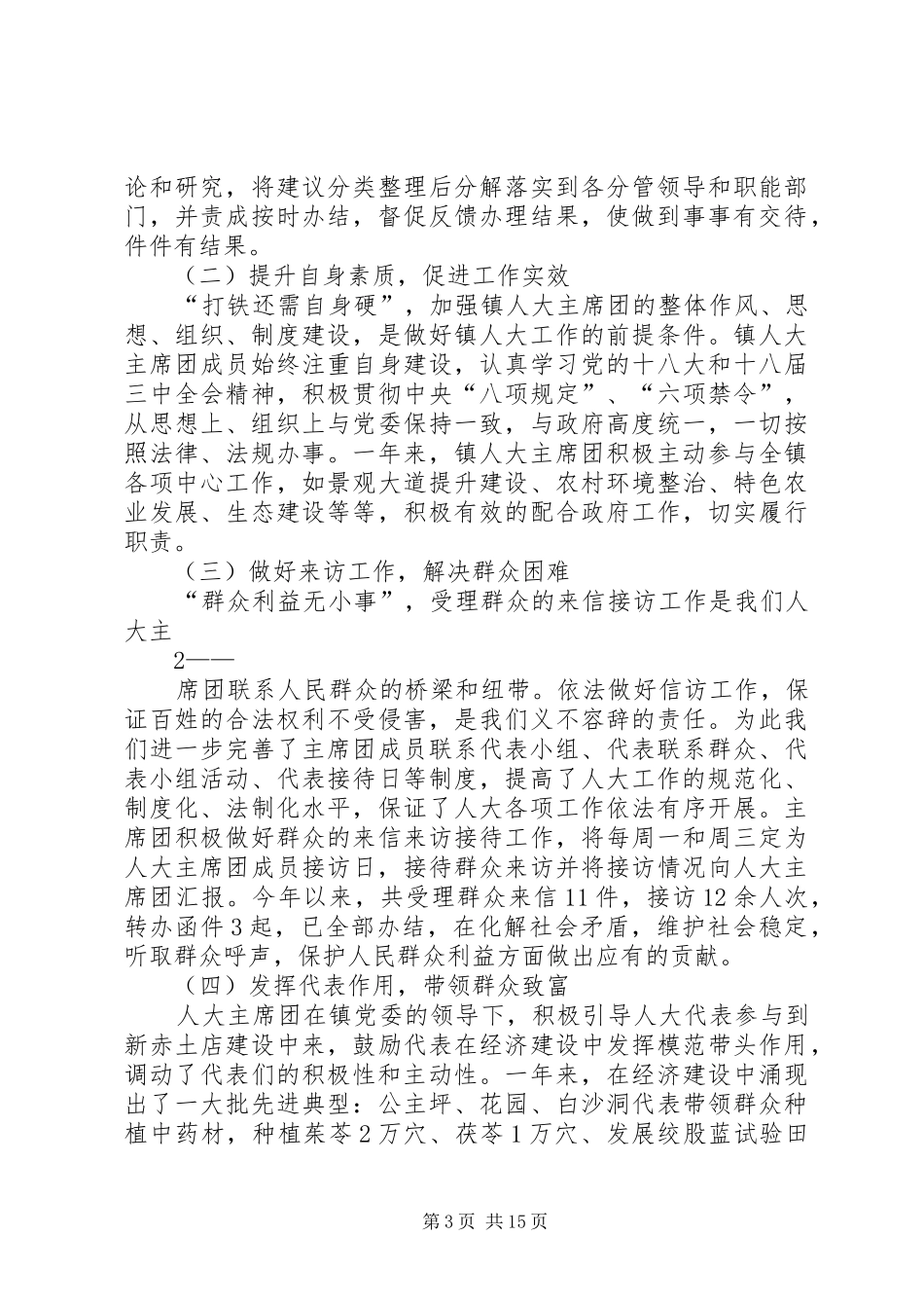 赤土店镇村级卫生室工作督导总结_第3页