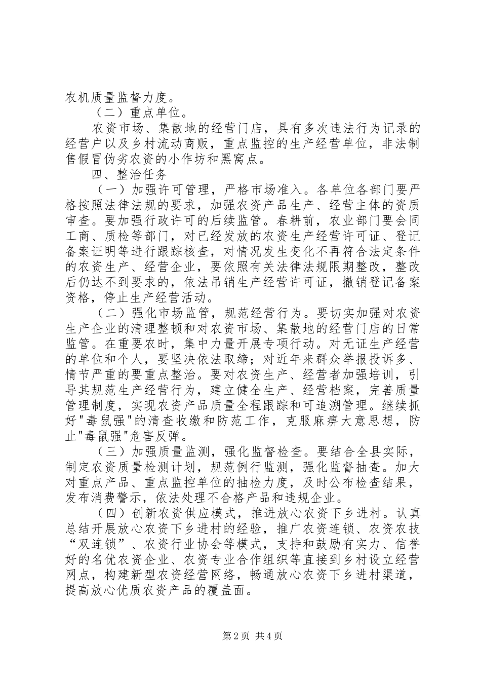 农资打假专项治理行动方案_第2页