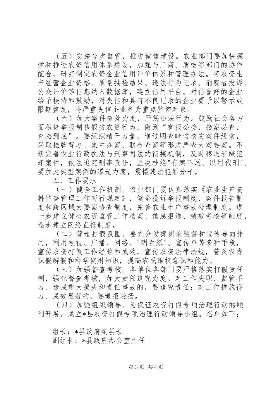 农资打假专项治理行动方案_第3页