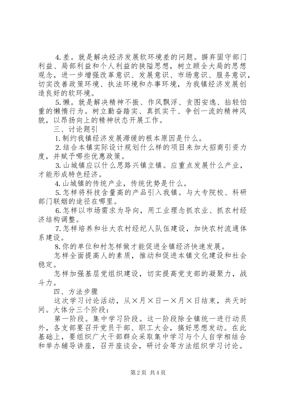 乡镇开展解放思想大讨论工作实施方案_第2页