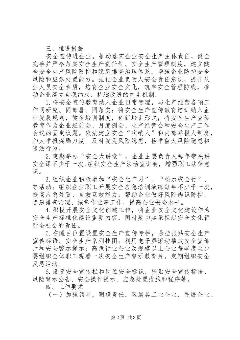 安全宣传“进企业”方案_第2页