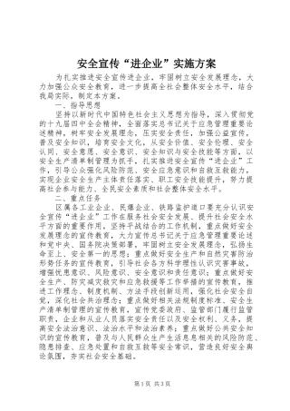 安全宣传“进企业”方案
