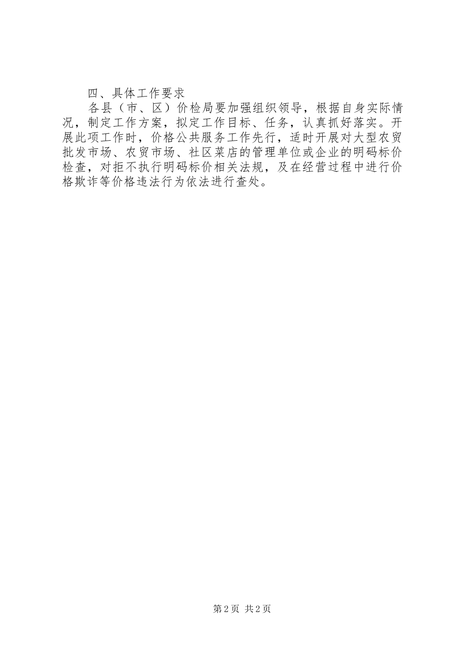 农贸市场管理指导实施方案_第2页