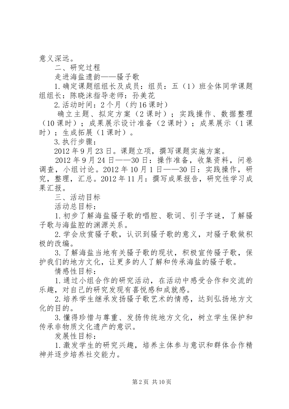 《骚子歌遗韵有传人》活动实施方案_第2页