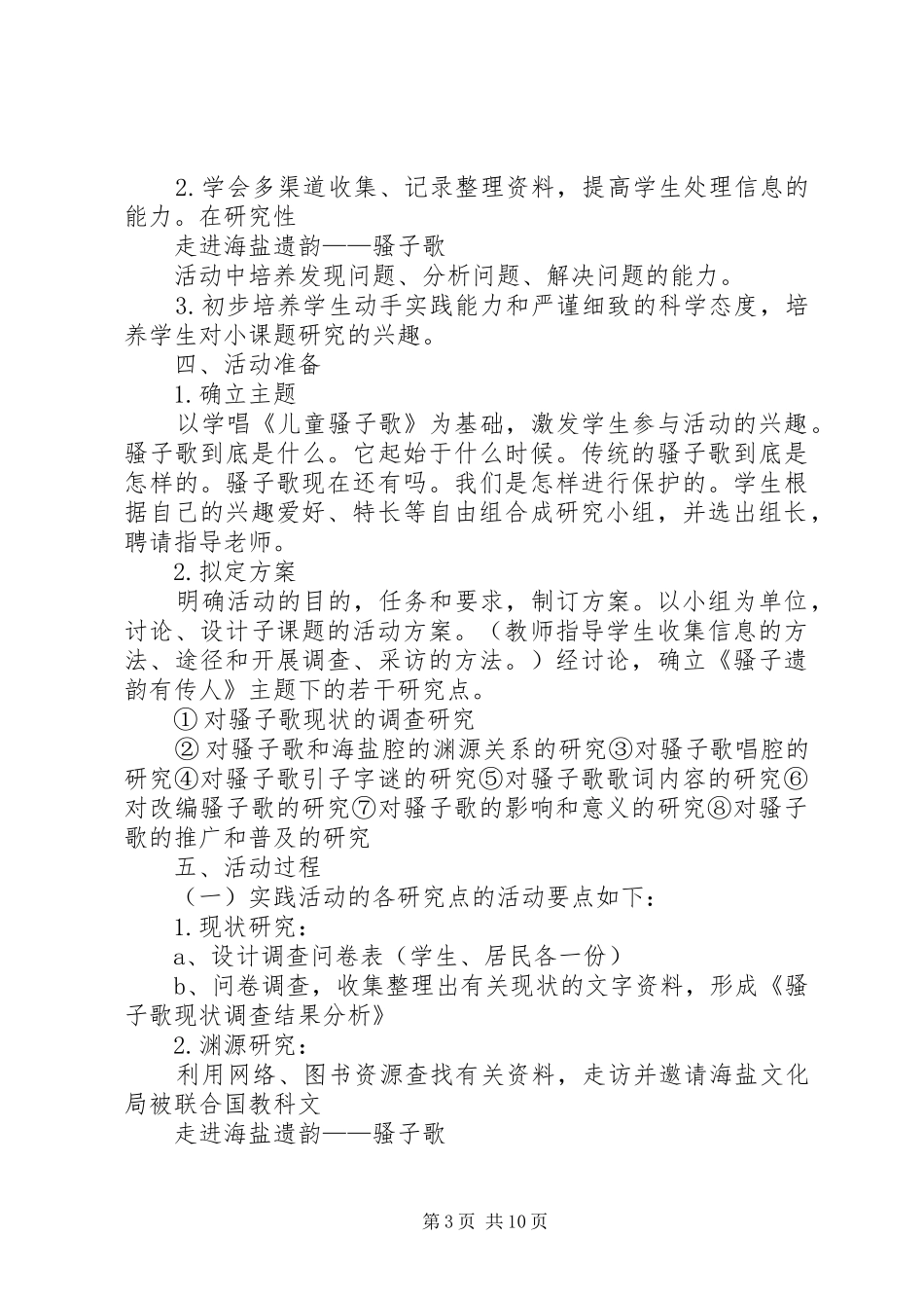 《骚子歌遗韵有传人》活动实施方案_第3页