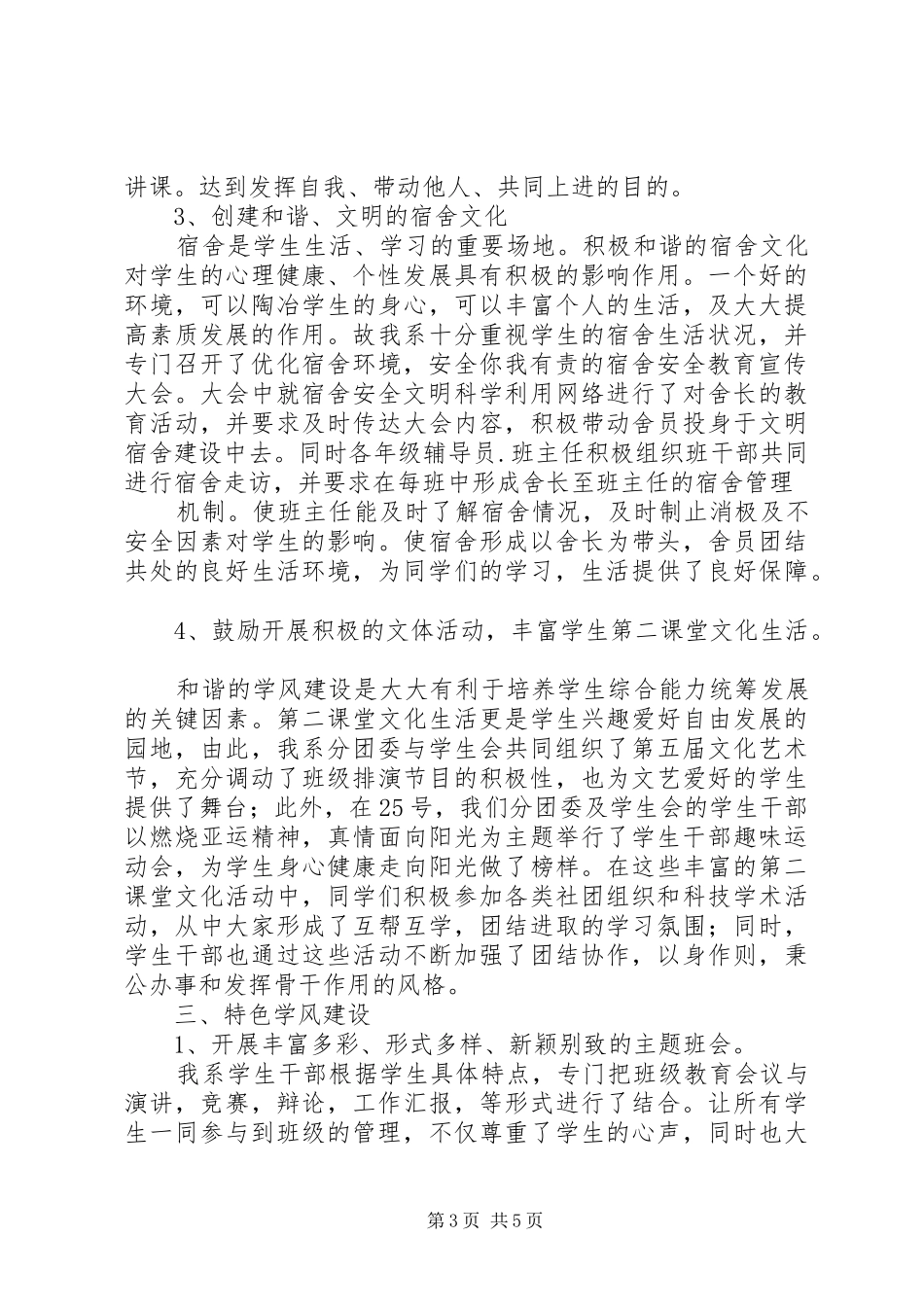 系“校风学风建设月”活动总结_第3页