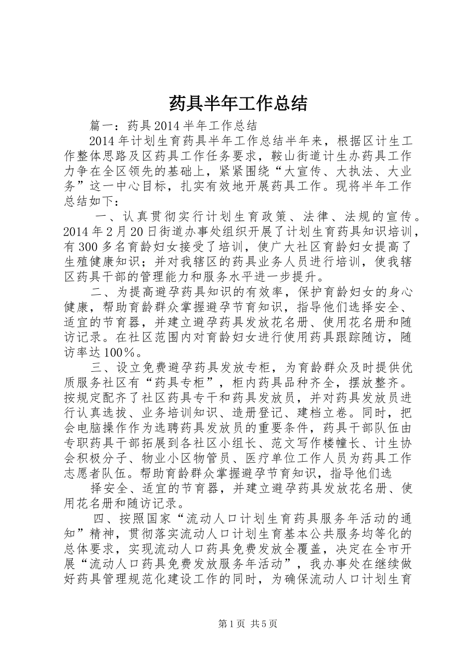 药具半年工作总结_第1页