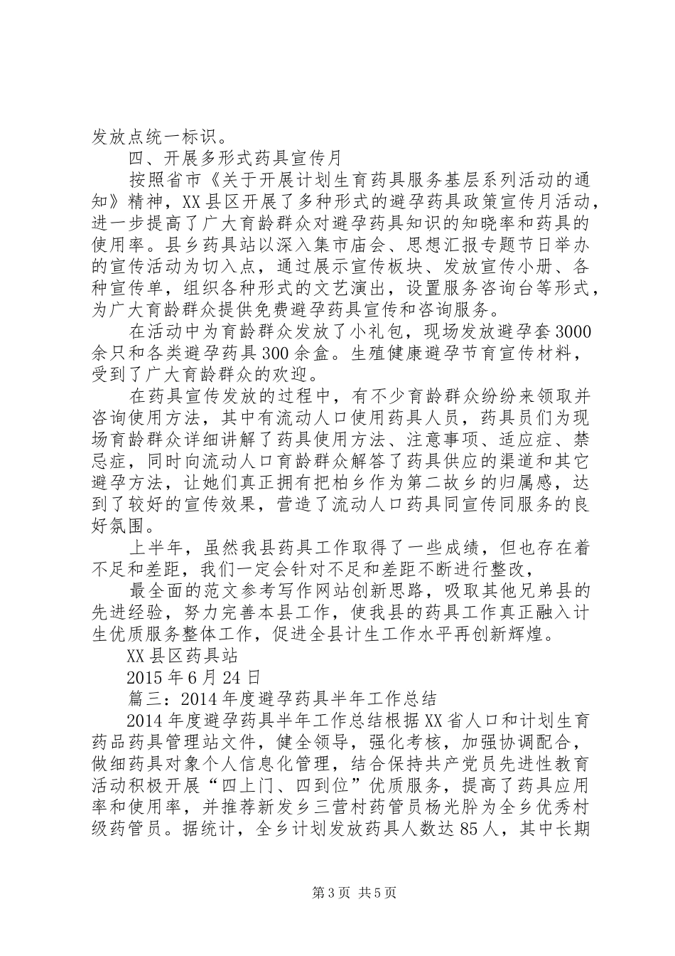 药具半年工作总结_第3页