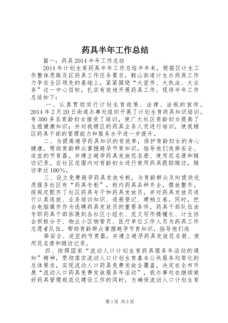 药具半年工作总结