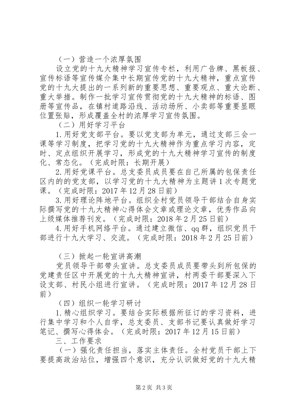社区党总支学习宣传党的十九大精神工作方案范文_第2页