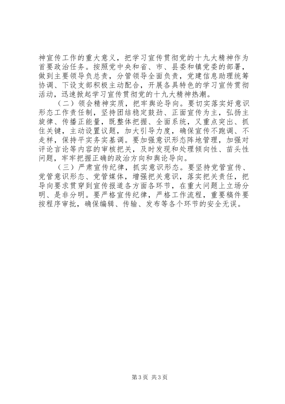 社区党总支学习宣传党的十九大精神工作方案范文_第3页