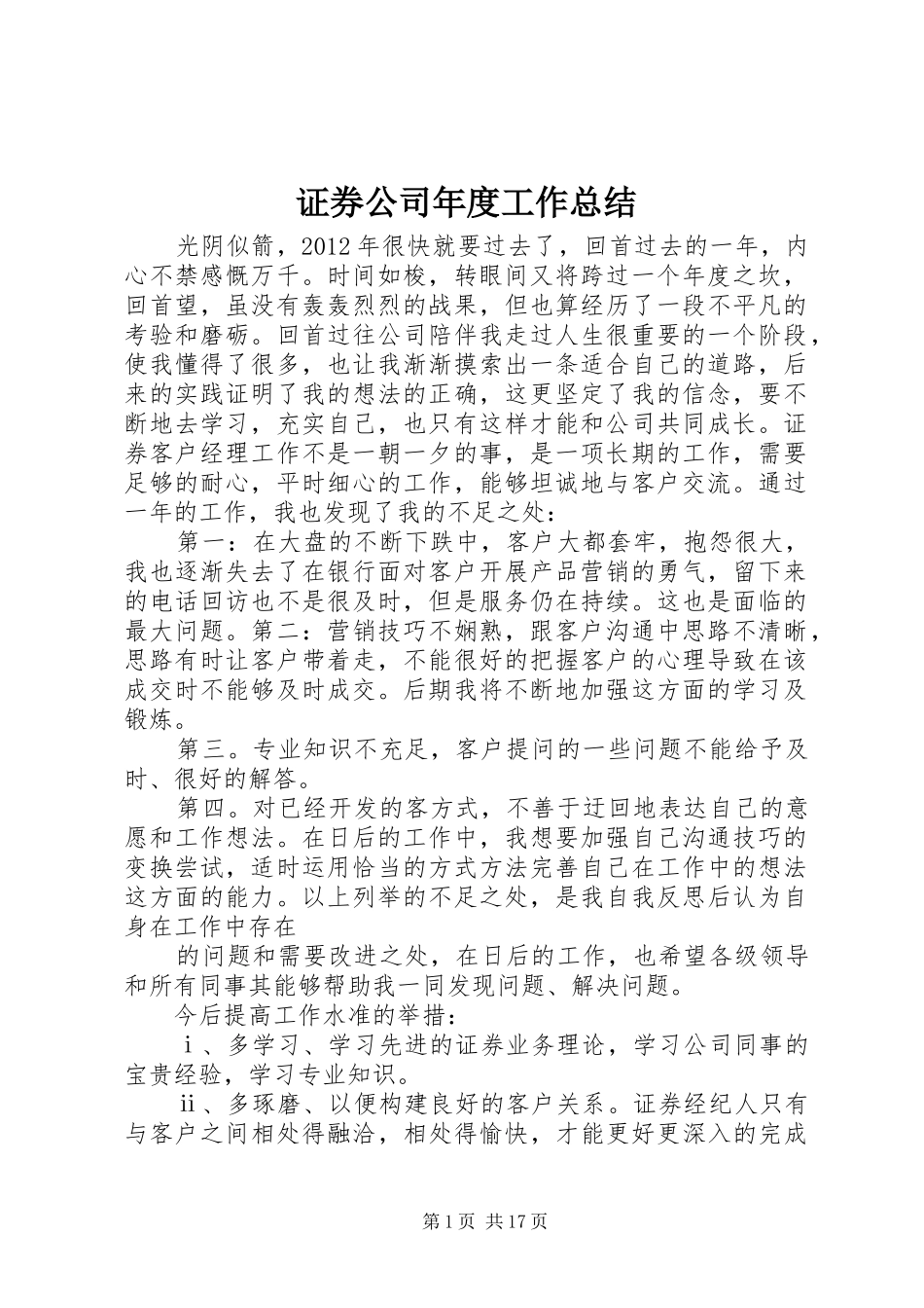 证券公司年度工作总结_第1页