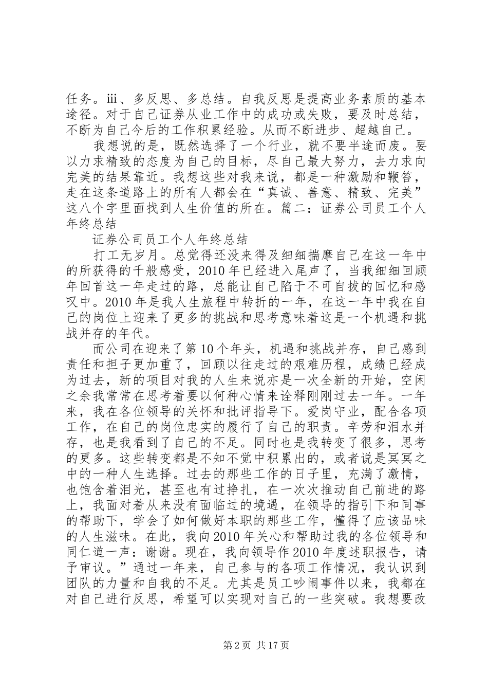 证券公司年度工作总结_第2页