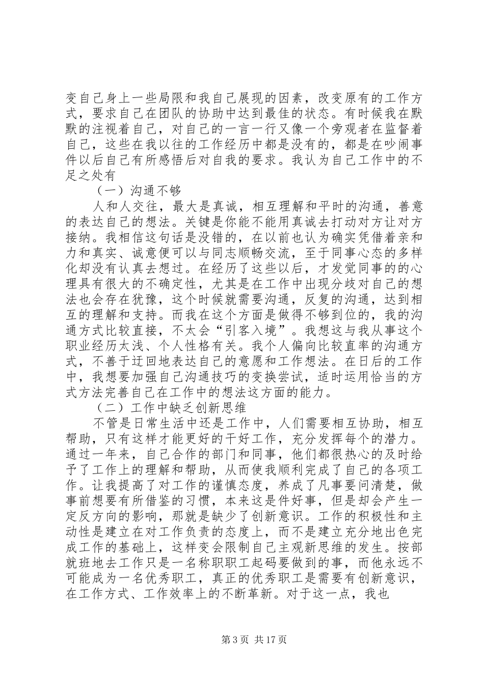 证券公司年度工作总结_第3页