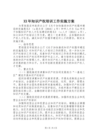 XX年知识产权培训工作方案