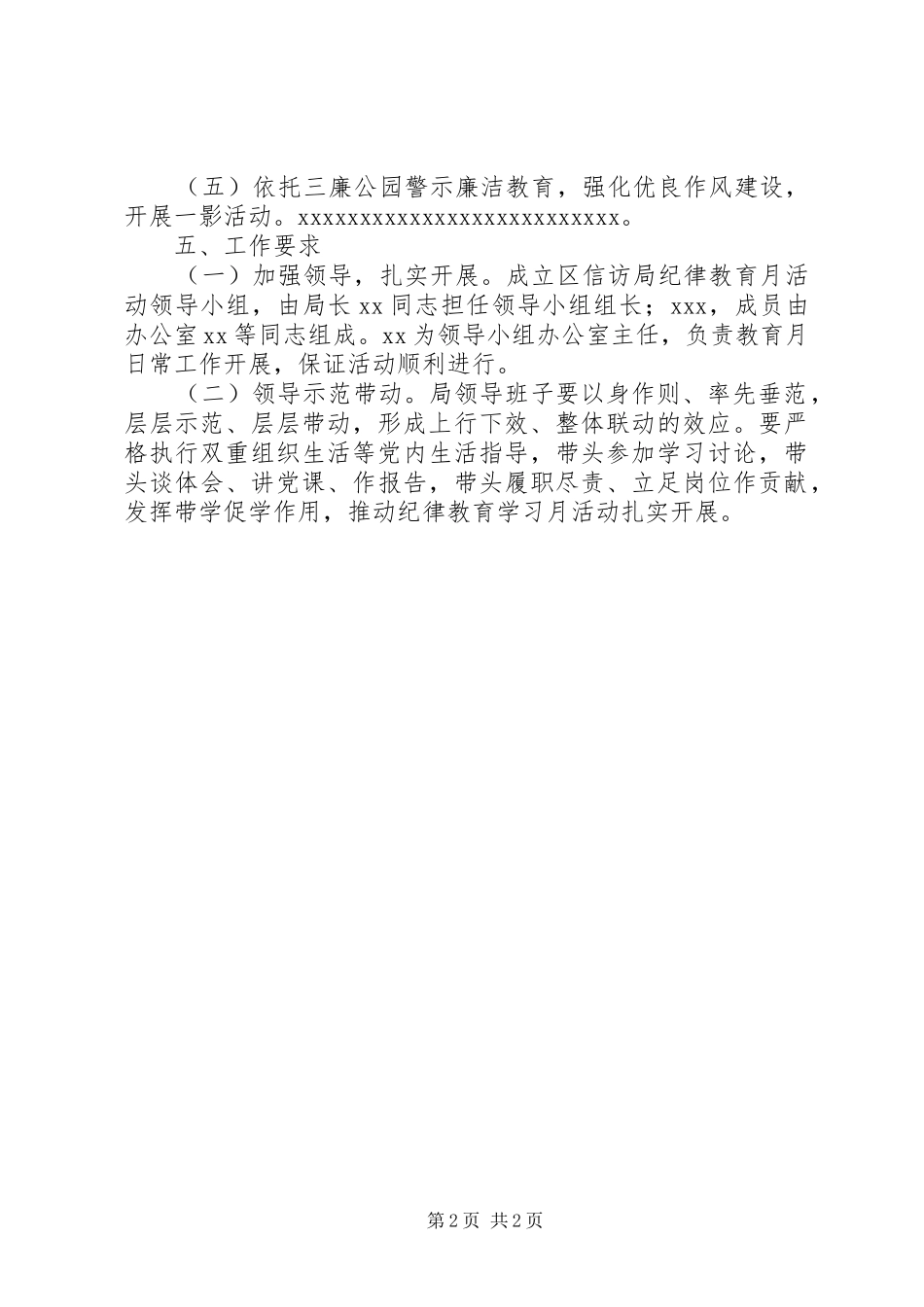 某局开展纪律教育学习月活动实施方案_第2页