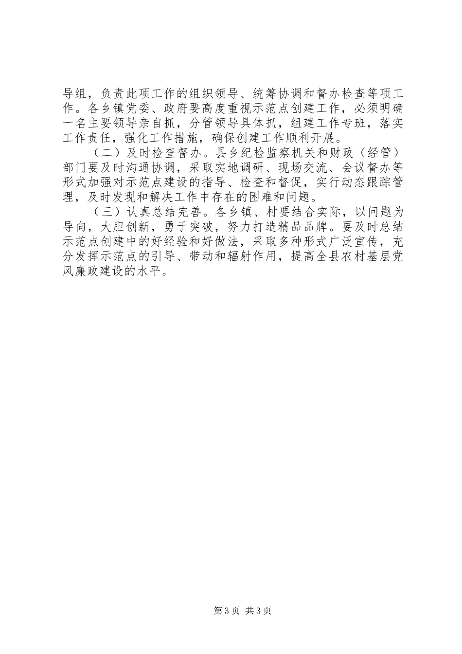 农村集体三资监管工作实施方案_第3页