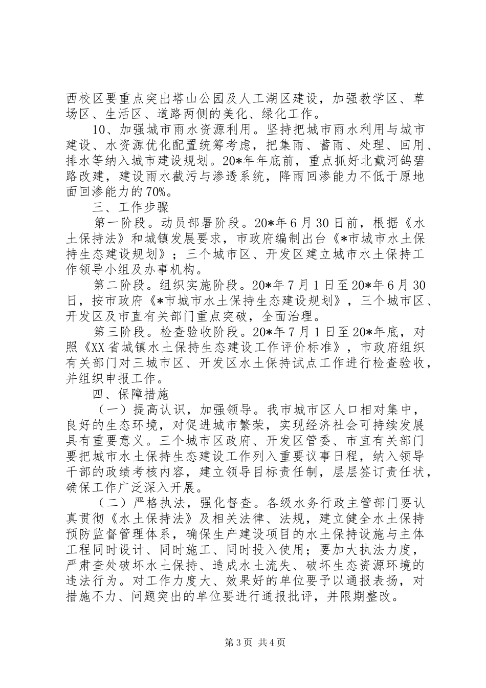 城市水土保持生态建设工作实施方案_第3页