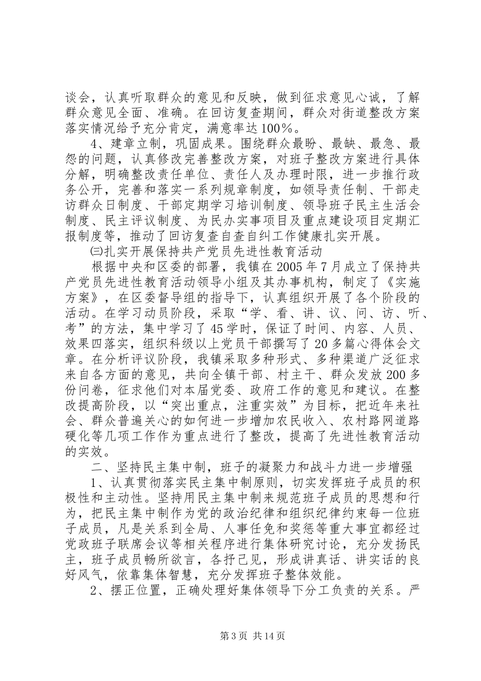 镇领导班子工作总结_第3页