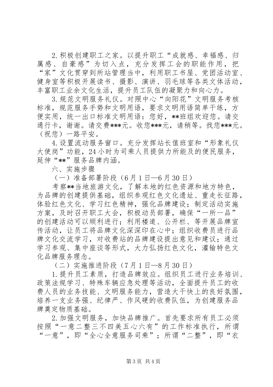 高速路服务窗口文化品牌创建实施方案_第3页