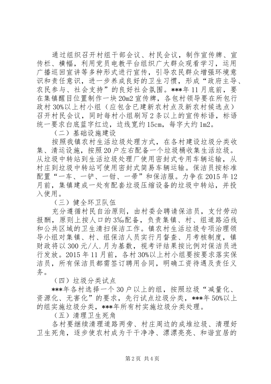 农村垃圾专项治理实施方案_第2页