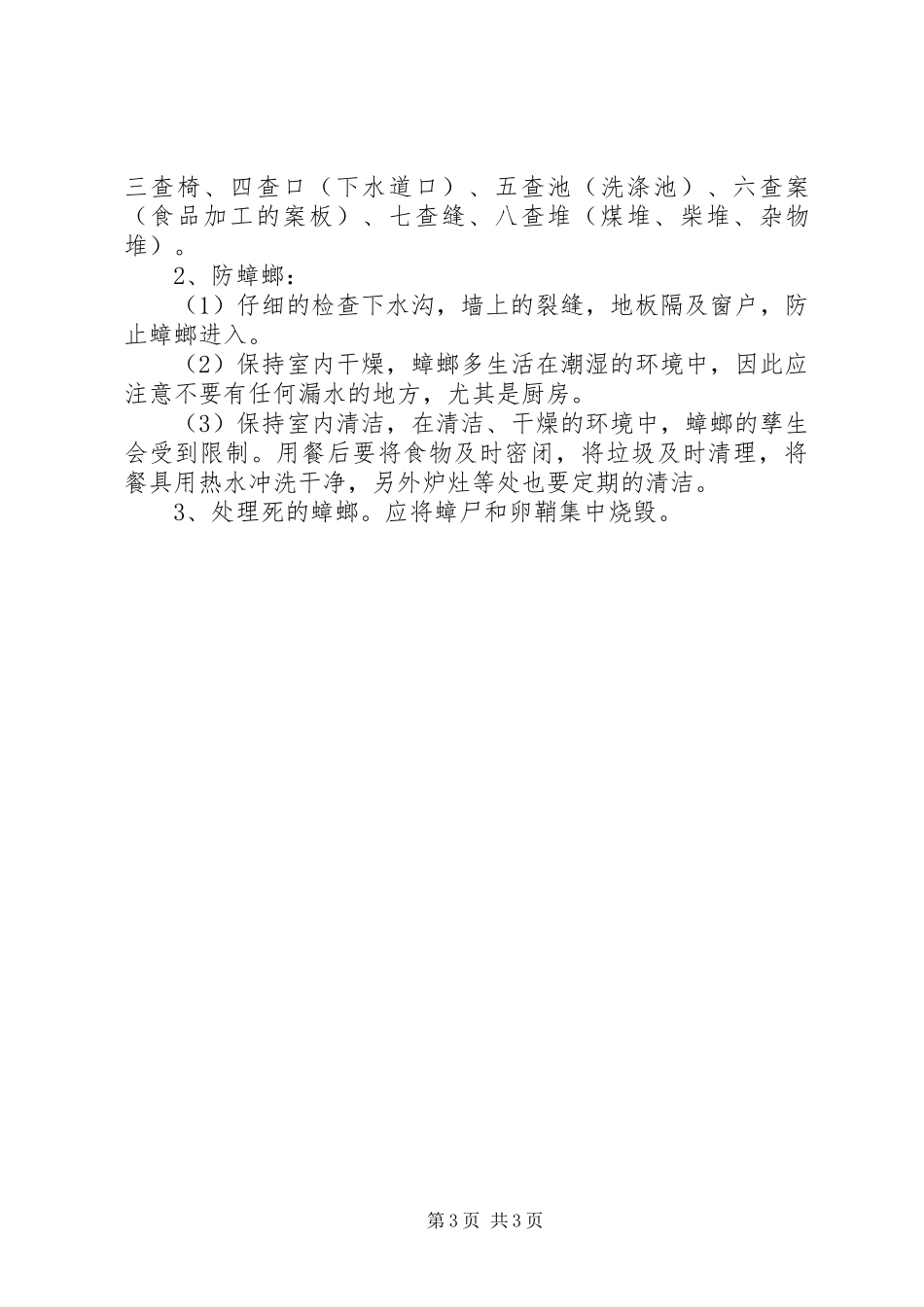 雷公桥小学防鼠防蝇专项实施方案_第3页