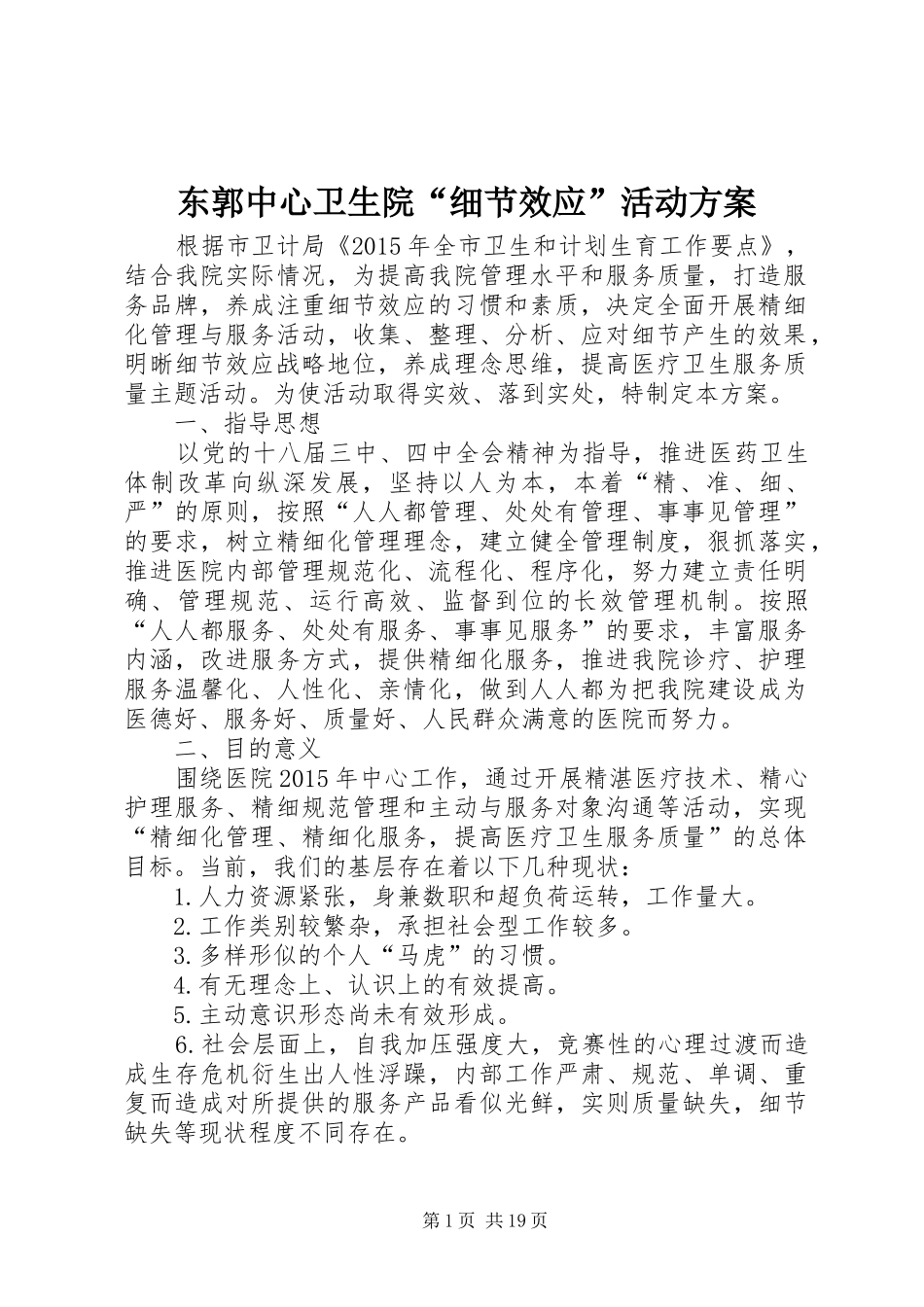 东郭中心卫生院“细节效应”活动实施方案_第1页