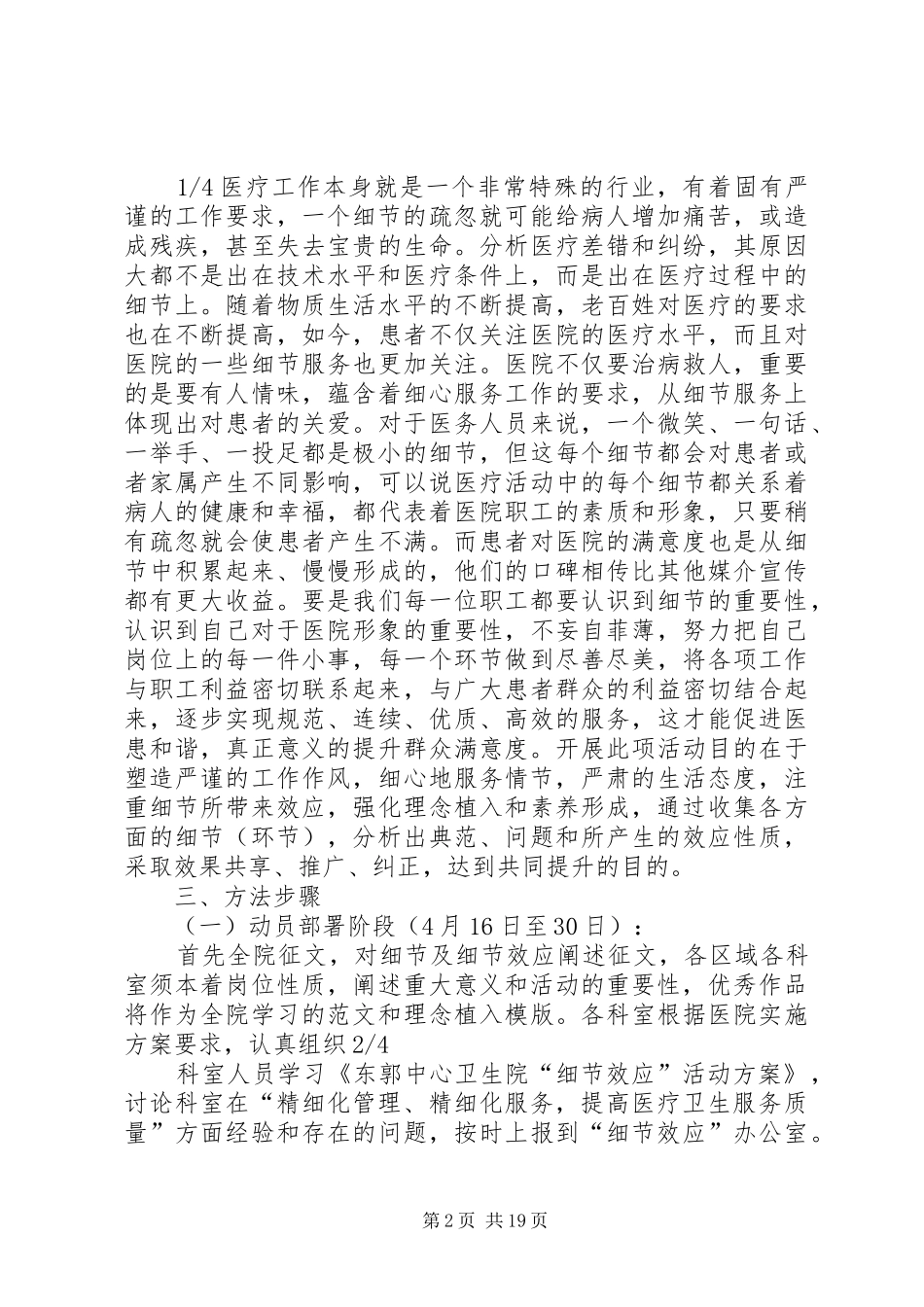 东郭中心卫生院“细节效应”活动实施方案_第2页