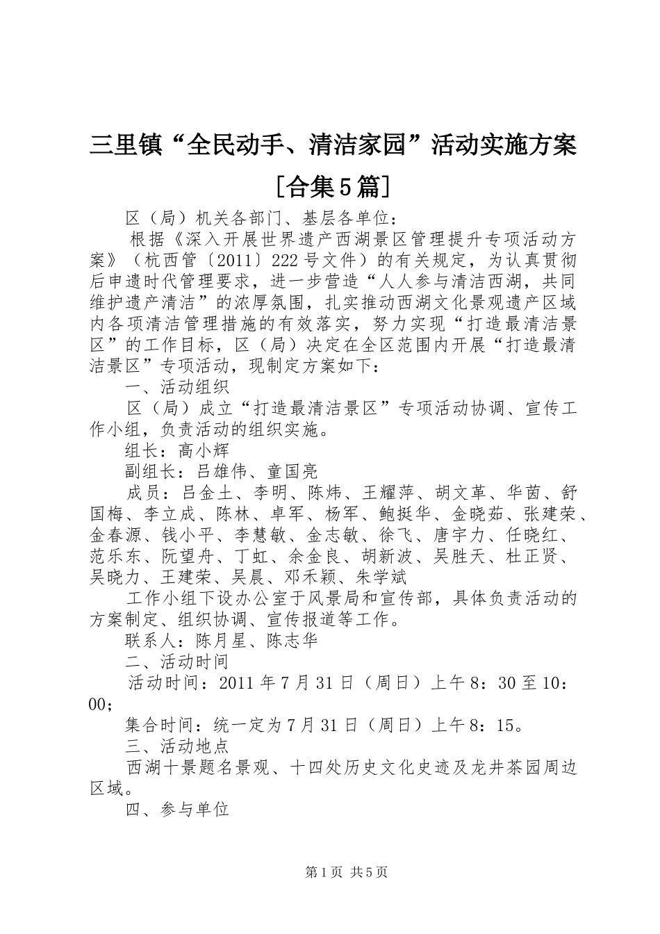 三里镇“全民动手、清洁家园”活动实施方案[合集5篇]_3_第1页