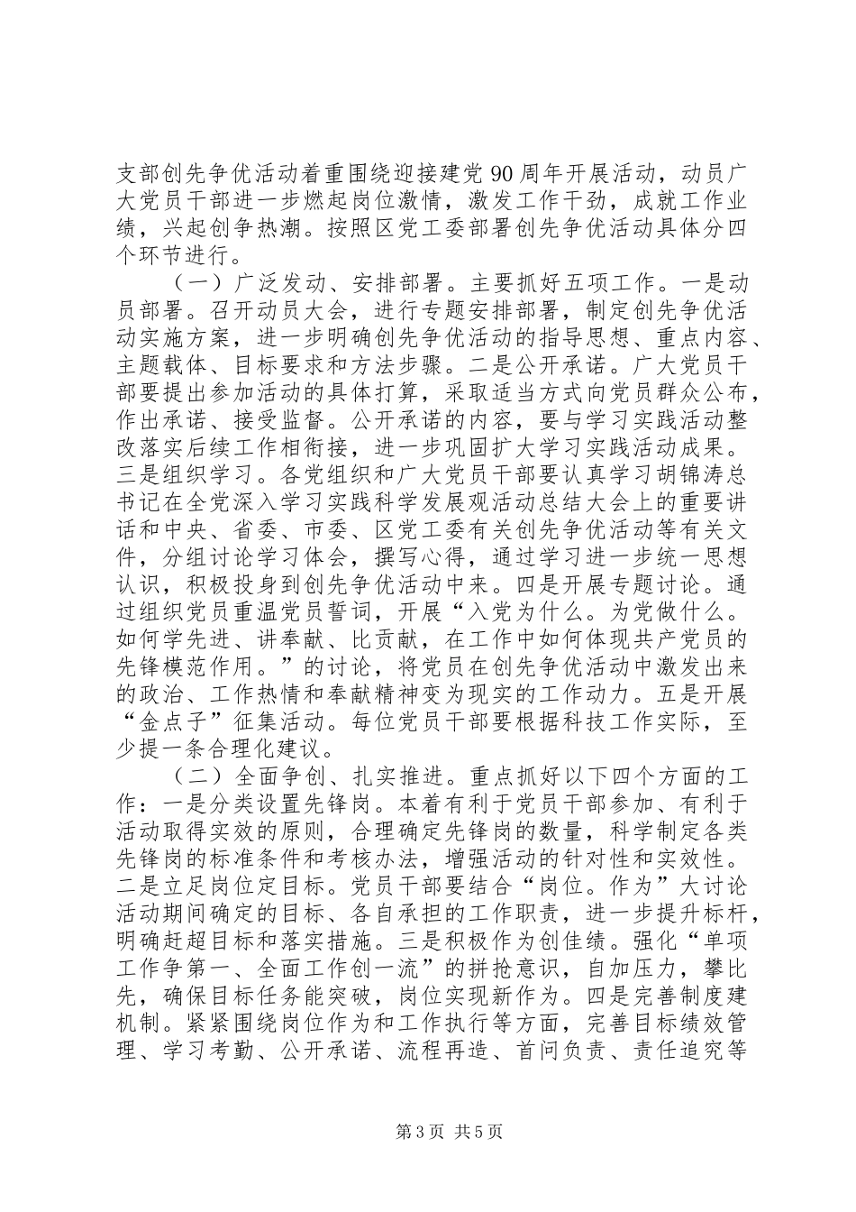 科学技术局创先争优活动实施方案_第3页