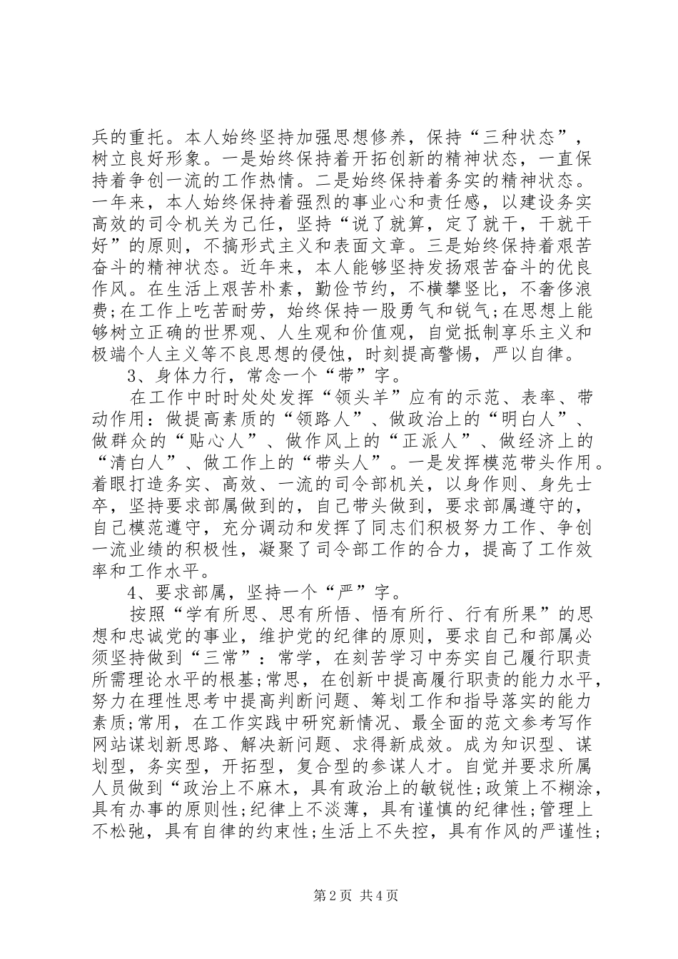 部队领导工作总结_第2页