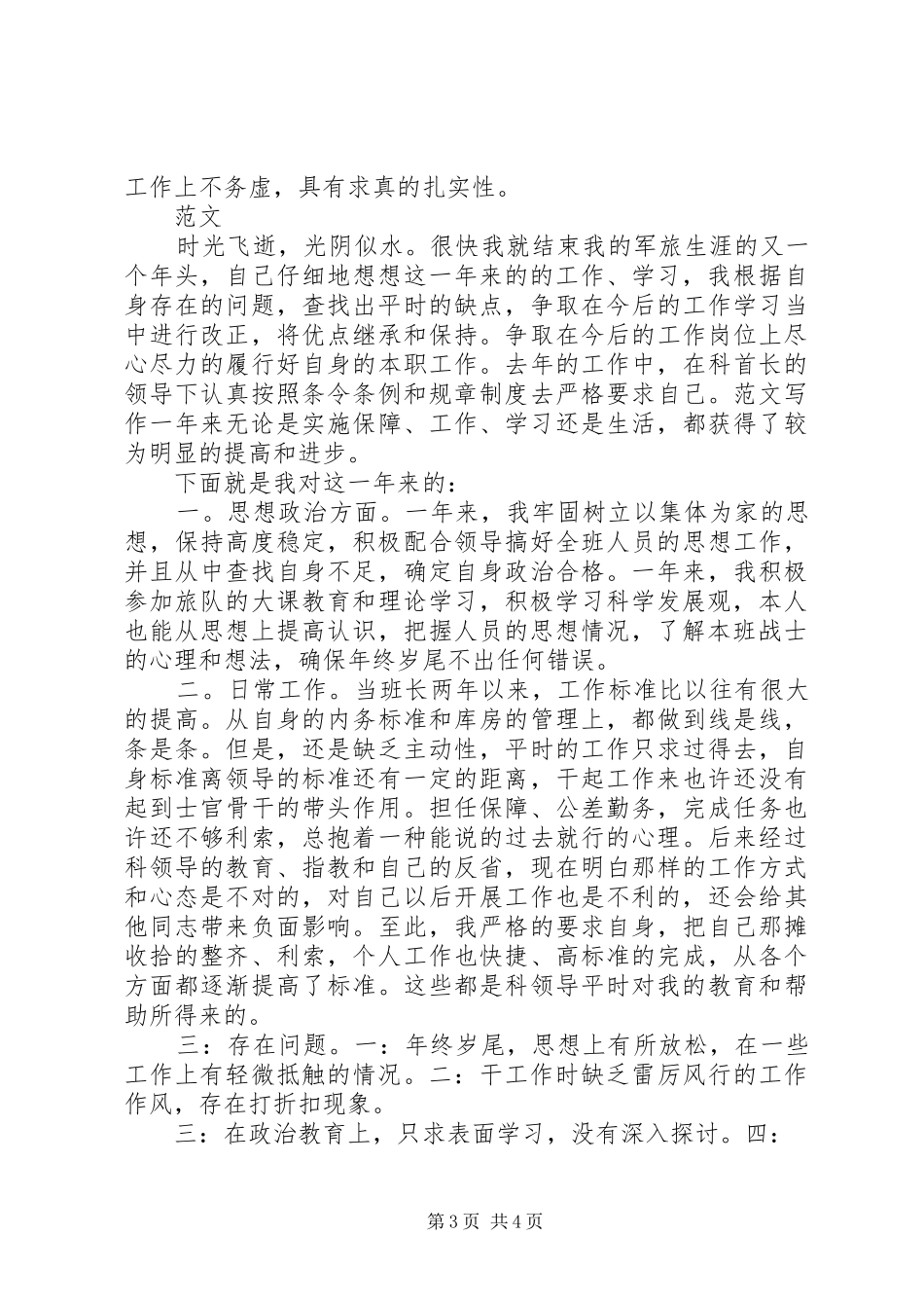 部队领导工作总结_第3页