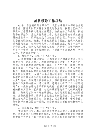 部队领导工作总结