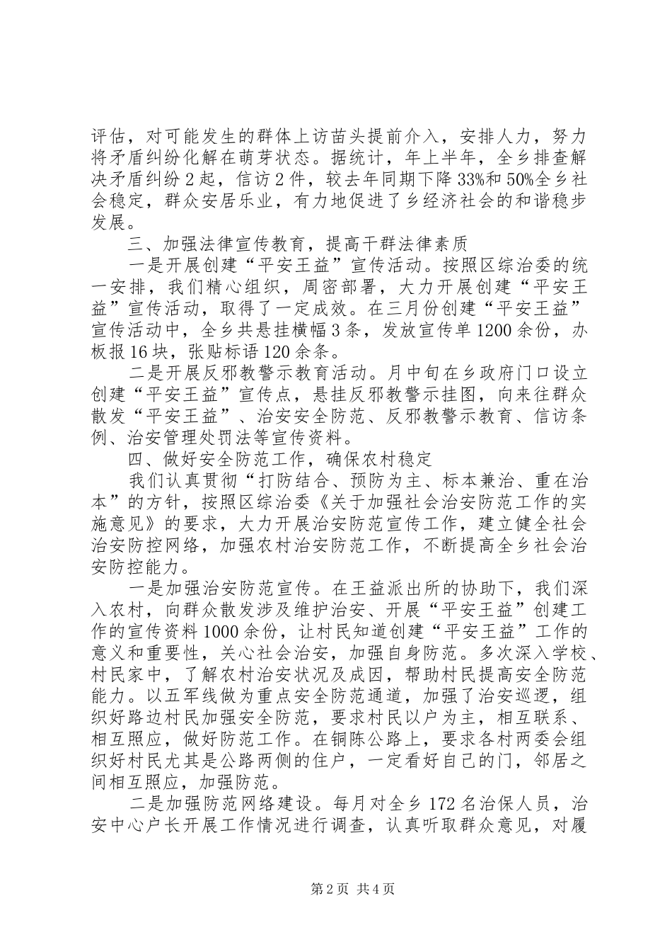 综合治理总结参考资料_第2页