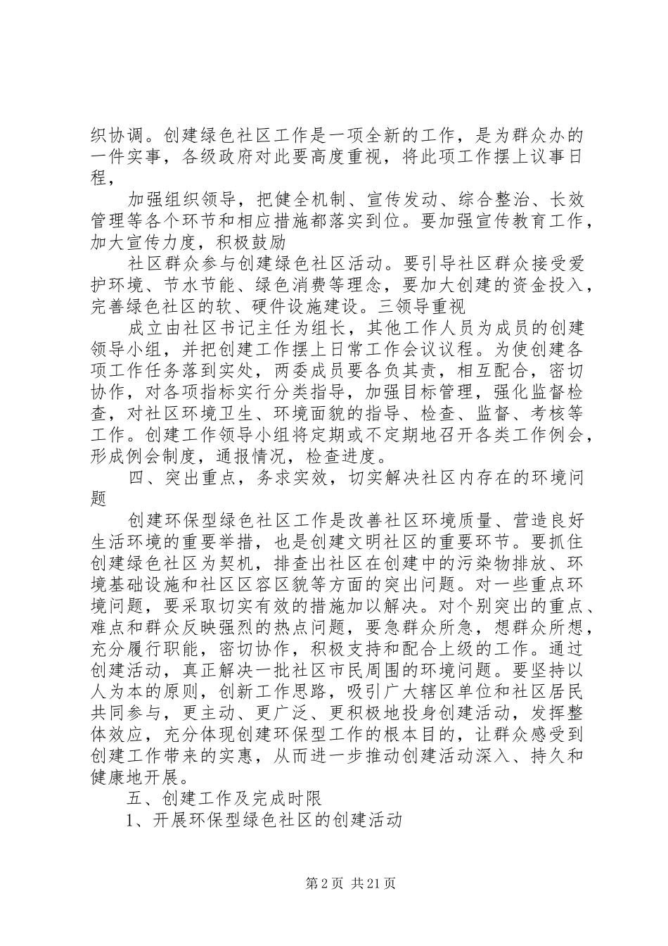 社区创建环保型社区实施方案(精)_第2页
