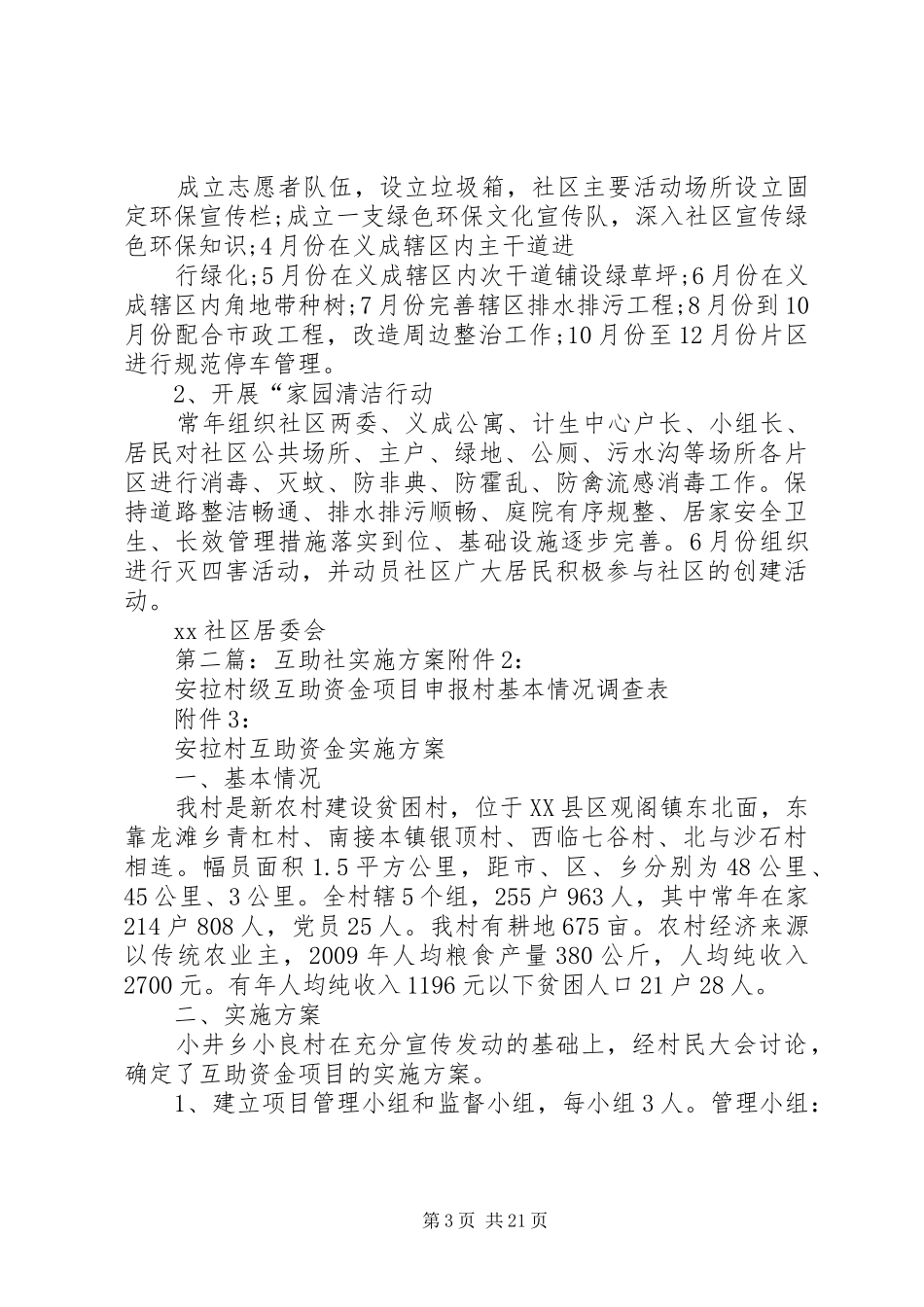 社区创建环保型社区实施方案(精)_第3页