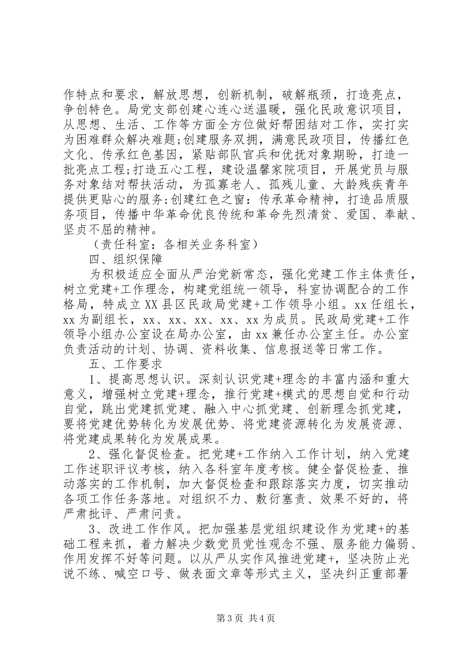 局党组的“党建+”工作方案_第3页