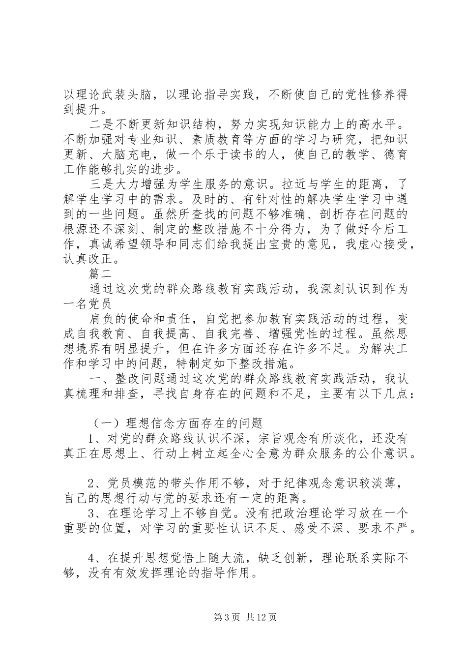 主题教育个人检视问题清单与整改实施方案_第3页